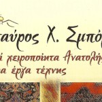 ΣΜΠΟΡΟΣ Χ. ΣΤΑΥΡΟΣ