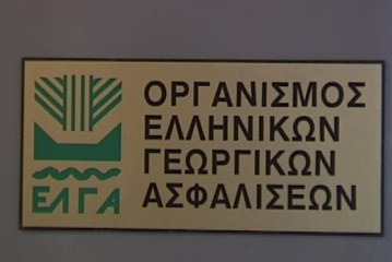 Καταβάλονται σήμερα Ενισχύσεις 139.658€ από τον ΕΛΓΑ σε 72 παραγωγούς