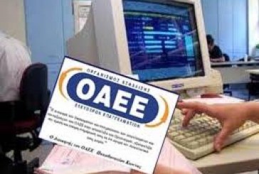 Τι καθορίζει η νέα εγκύκλιος για ΟΑΕΕ και νέα διαδικασία ηλεκτρονικής υποβολής