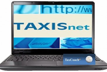 Εφορία, οφειλές, TaxisNet και Web banking