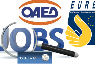 Εύρεση εργασίας στο εξωτερικό – EURES η νέα ηλεκτρονική πλατφόρμα μέσω του ΟΑΕΔ