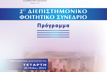 2ο Διεπιστημονικό Φοιτητικό Συνέδριο από το Mediterranean College στις 28/5 στην Αθήνα