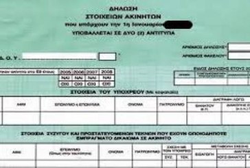 Κόκκινο καμπανάκι κρούει η ΓΓΔΕ στους υπόχρεους φορολογούμενους για την υποβολή δήλωσης ακινήτων Ε9, η οποία λήγει στις 30 Μαΐου 2014