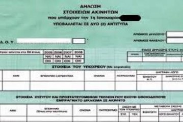 Ανοιχτό ενδεχόμενο για πάγωμα του προστίμου 100 ευρώ σε εκπρόθεσμες υποβολές Ε9 για το πρώτο 3μηνο