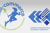 Eco-Commerce: πρόγραμμα στήριξης δράσεων Πράσινης Επιχειρηματικότητας και Εταιρικής Κοινωνικής Ευθύνης μικρομεσαίων εμπορικών επιχειρήσεων