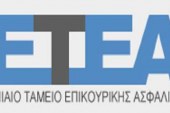 Καθορίστηκε ο συντελεστής αναπροσαρμογής των συντάξεων του ΕΤΕΑ (τ. ΕΤΕΑΜ) από 01-07-2014