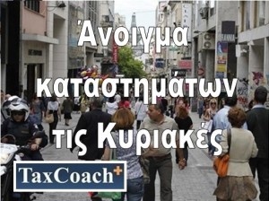 Οι έμποροι της Θεσσαλονίκης λένε ΟΧΙ στο άνοιγμα των καταστημάτων όλες τις Κυριακές