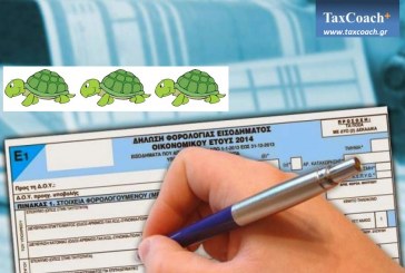 Υποβολή φορολογικών δηλώσεων με ρυθμούς “χελώνας”
