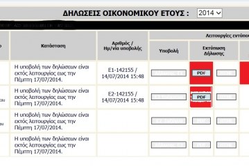 Άνοιξε το πληροφοριακό σύστημα του Taxisnet ΜΟΝΟ για εκτύπωση