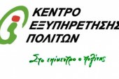 Στα ΚΕΠ από 2 Σεπτεμβρίου η μεταβίβαση και έκδοση άδειας κυκλοφορίας επιβατικού αυτοκινήτου ή μοτοσικλέτας