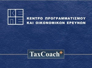Υψηλή και μη αποδοτική φορολογία το πρόβλημα της Ελλάδος, ΚΕΠΕ