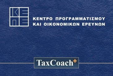 Υψηλή και μη αποδοτική φορολογία το πρόβλημα της Ελλάδος