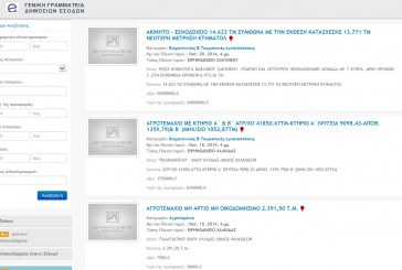 Ντεμπούτο για την ιστοσελίδα της ΓΓΔΕ με ανάρτηση των 3 πρώτων πλειστηριασμών για χρέη προς το Δημόσιο