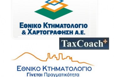 Ανακοίνωση της ΕΚΧΑ Α.Ε. σχετικά με την πρόσβαση στις Ηλεκτρονικές Υπηρεσίες e-ktimatologio