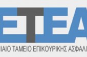 ΕΤΕΑ: Χρόνος Ασφάλισης ΕΤΕΑ – Συνταξιοδότηση με χρόνο ασφάλισης σε εντασσόμενους στο ΕΤΕΑ φορείς