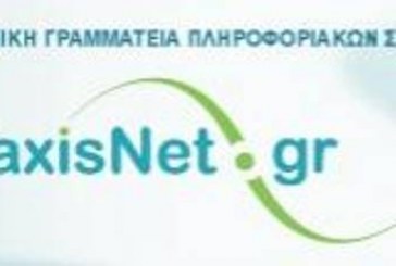 Taxisnet: Σε εφαρμογή η αναβαθμισμένη διαδικτυακή υπηρεσία «Έκδοση Αποδεικτικού Ενημερότητας για Χρέη προς το Δημόσιο»