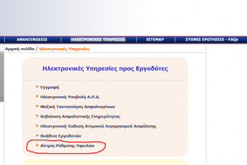 ΙΚΑ: Νέα ηλεκτρονική υπηρεσία για τον υπολογισμό δόσεων ρύθμισης