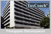 Πρόσκληση Εκδήλωσης Ενδιαφέροντος για την πλήρωση των θέσεων του Προέδρου και των μελών του Διοικητικού Συμβουλίου του Ελληνικού Δημοσιονομικού Συμβουλίου