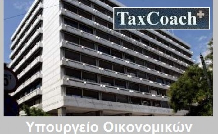 Πρόσκληση Εκδήλωσης Ενδιαφέροντος για την πλήρωση των θέσεων του Προέδρου και των μελών του Διοικητικού Συμβουλίου του Ελληνικού Δημοσιονομικού Συμβουλίου