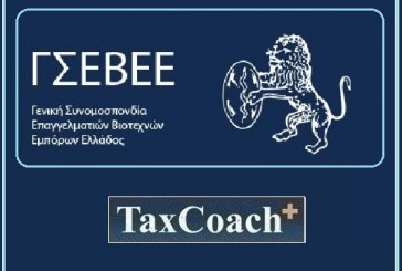 ΓΣΕΒΕΕ: Βασικά σχόλια επί του Σ/Ν ρύθμισης ασφαλιστικών, φορολογικών και προς ΟΤΑ οφειλών