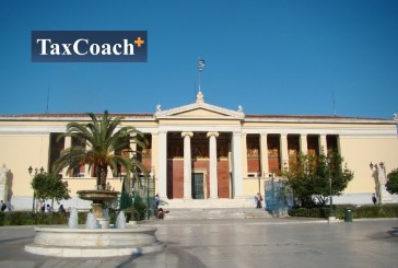 Πανεπιστήμιο Αθηνών: Δωρεάν μαθήματα σε ενδιαφέροντα θέματα