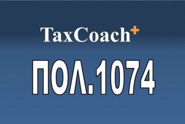 ΠΟΛ. 1074: Τύπος και περιεχόμενο των δηλώσεων φορολογίας εισοδήματος φορολογικού έτους 2014 των …