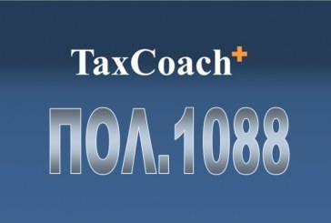 ΠΟΛ. 1088/2015: Υποβολή δηλώσεων φορολογίας εισοδήματος φυσικών προσώπων φορολογικού έτους 2014 και Τύπος και περιεχόμενο της δήλωσης φορολογίας εισοδήματος φυσικών προσώπων
