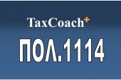 ΠΟΛ. 1114/17: Φορολογική μεταχείριση αλλοδαπού εμπιστεύματος (trust) και αλλοδαπού ιδρύματος