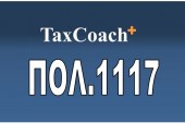 ΠΟΛ. 1117/17: Παράταση προθεσμιών υποβολής φορολογικών δηλώσεων και καταβολής φόρων, εισφορών, τελών, καθώς και παράταση και αναστολή καταβολής βεβαιωμένων οφειλών, λόγω της ισχυρής σεισμικής δόνησης στην Κω