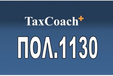 ΠΟΛ.1130: Παράταση προθεσμίας υποβολής των δηλώσεων φορολογίας εισοδήματος φορολογικού έτους 2014 φυσικών προσώπων, νομικών προσώπων και νομικών οντοτήτων