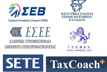 Κοινή Δήλωση των 5 Κοινωνικών Εταίρων των Επιχειρηματικών Φορέων ΕΣΕΕ, ΓΣΕΒΕΕ, ΣΕΒ, ΣΕΤΕ & KEEE