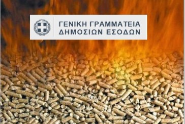 ΓΓΔΕ: Πρωτόκολλο Συνεργασίας αναφορικά με τον Έλεγχο αγοράς στερεών βιοκαυσίμων