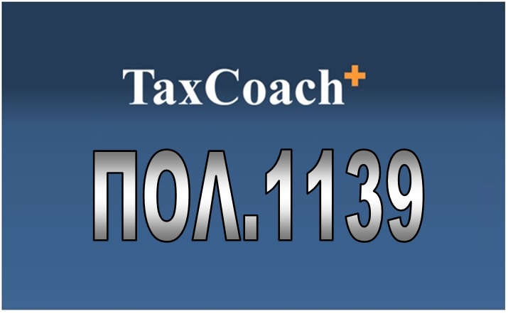 ΠΟΛ. 1139/17: Επιβολή προστίμου στις εκπρόθεσμες κοινές δηλώσεις φορολογίας εισοδήματος φυσικών προσώπων (Ε1) των έγγαμων φορολογούμενων