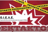 ΟΙΕΛΕ: Σκανδαλώδης η εύνοια για ορισμένα Ιδιωτικά Σχολεία με τον ΦΠΑ