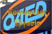 ΥΠΕΚΑΚΑ: Παρουσίαση αποτελεσμάτων Κοινωφελούς Εργασίας από ILO