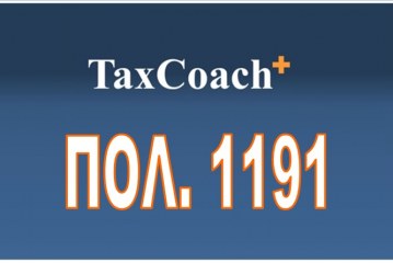 ΠΟΛ. 1191/15: Οδηγίες συμπλήρωσης της δήλωσης Φ.Π.Α. (έντυπο 050 Φ.Π.Α. έκδοση 2015 – Φ2 TAXIS)