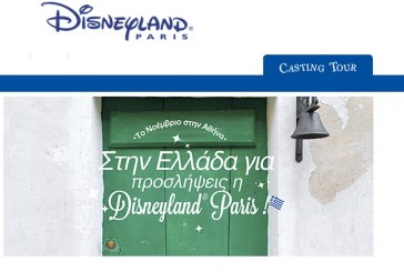 Η Disneyland Paris το Νοέμβριο στην Αθήνα για Προσλήψεις