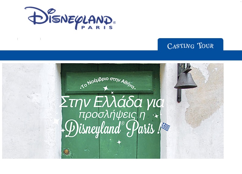 Η Disneyland Paris το Νοέμβριο στην Αθήνα για Προσλήψεις