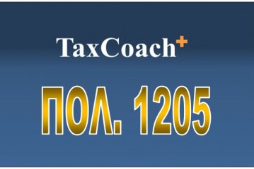 ΠΟΛ.1205: Κοινοποίηση των διατάξεων του άρθρου 2 του ν. 4336/2015 αναφορικά με το ΦΠΑ και παροχή σχετικών διευκρινίσεων