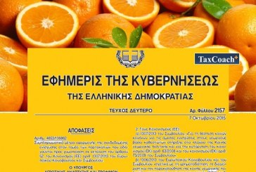 Συμπληρωματικά μέτρα εφαρμογής της συνδεδεμένη ενίσχυσης στον τομέα των πορτοκαλιών που οδηγούνται προς χυμοποίηση