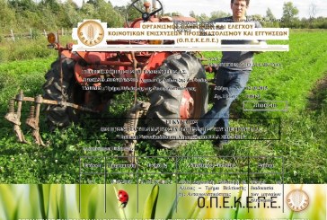 ΟΠΕΚΕΠΕ, Εγκύκλιος: Οδηγίες για τη διαδικασία πληρωμής του Μέτρου 1.1.3 «Πρόωρη συνταξιοδότηση αγροτών του ΠΑΑ 2007-2013»