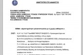 Εγκύκλιος Υπουργείου Υγείας σχετ. με την αποσαφήνιση Γαλακτοπωλείων ως επιχείρηση