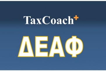 ΓΓΔΕ, ΔΕΑΦΑ 1054130 ΕΞ2016: Απάντηση σε ερώτημα περί υπαγωγής φορολογουμένου…