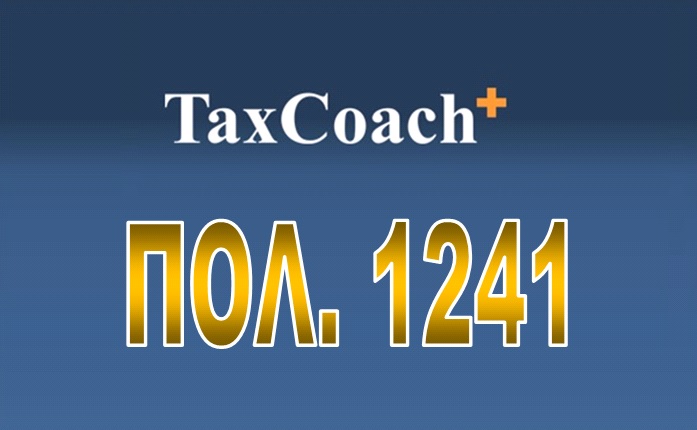 ΠΟΛ. 1241/15: Παράταση του χρόνου υποβολής των δηλώσεων ΦΠΑ των οποίων η καταληκτική προθεσμία υποβολής είναι η 30.10.2015