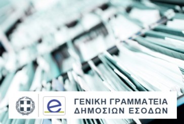 ΓΓΔΕ: Έκδοση Εγχειριδίου για τους Τελωνειακούς υπαλλήλους «ΟΔΗΓΟΣ ΕΚ ΤΩΝ ΥΣΤΕΡΩΝ ΕΛΕΓΧΩΝ»