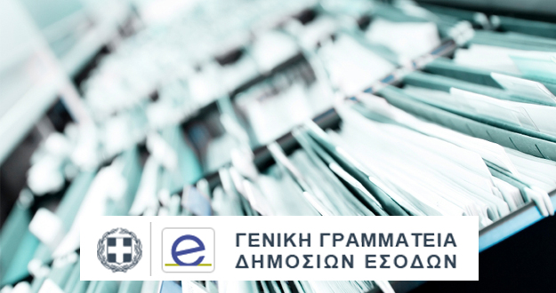 ΓΓΔΕ: Έκδοση Εγχειριδίου για τους Τελωνειακούς υπαλλήλους «ΟΔΗΓΟΣ ΕΚ ΤΩΝ ΥΣΤΕΡΩΝ ΕΛΕΓΧΩΝ»