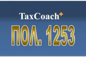 ΠΟΛ. 1253/15: Παράταση του χρόνου υποβολής των δηλώσεων ΦΠΑ για τους υποκείμενους που έχουν την έδρα της επιχειρηματικής τους δραστηριότητας στο Δήμο Λευκάδας