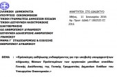 Πρόσκληση για την υποβολή υποψηφιοτήτων πλήρωσης θέσεων Προϊσταμένων των οργανικών μονάδων επιπέδου Γενικής Διεύθυνσης της ΓΓΔΕ