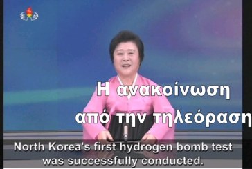 Τι πρέπει να γνωρίζετε για τον ισχυρισμό της Β. Κορέας περί Βόμβας Υδρογόνου