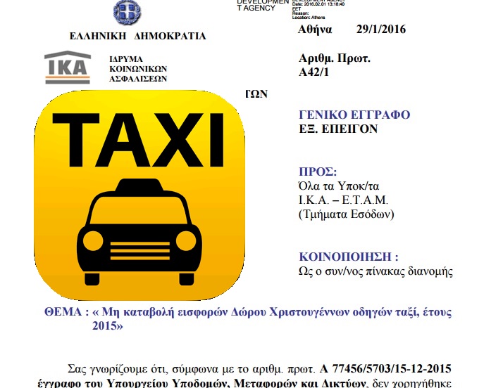 ΙΚΑ: Μη καταβολή εισφορών Δώρου Χριστουγέννων οδηγών ταξί, έτους 2015